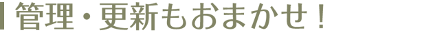 業務案内サブタイトル画像2